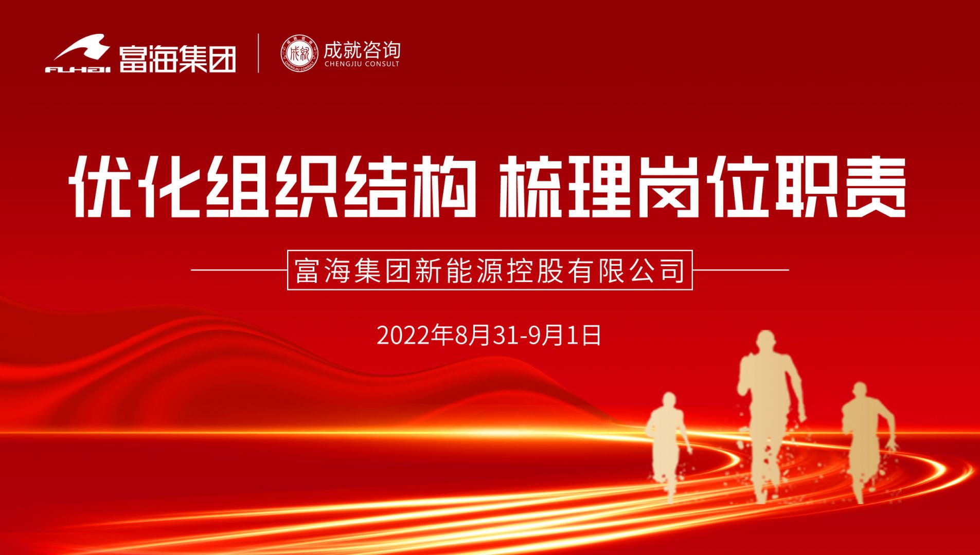 【熱烈慶?！扛缓＜瘓F《優(yōu)化組織結構 梳理崗位職責》課程圓滿落幕！